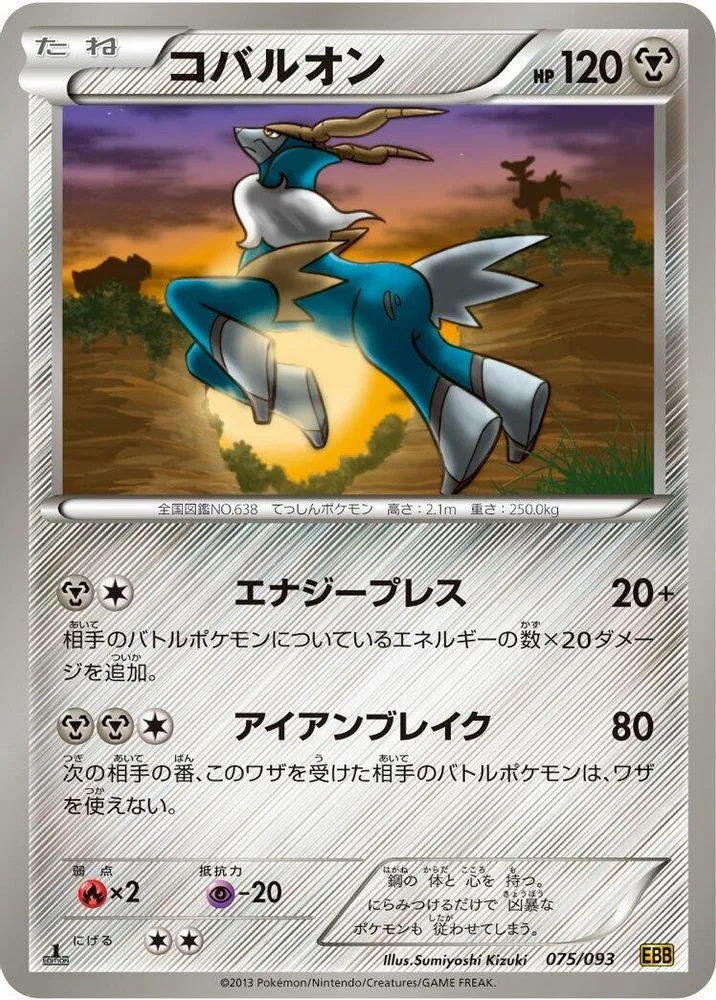 Cobalion