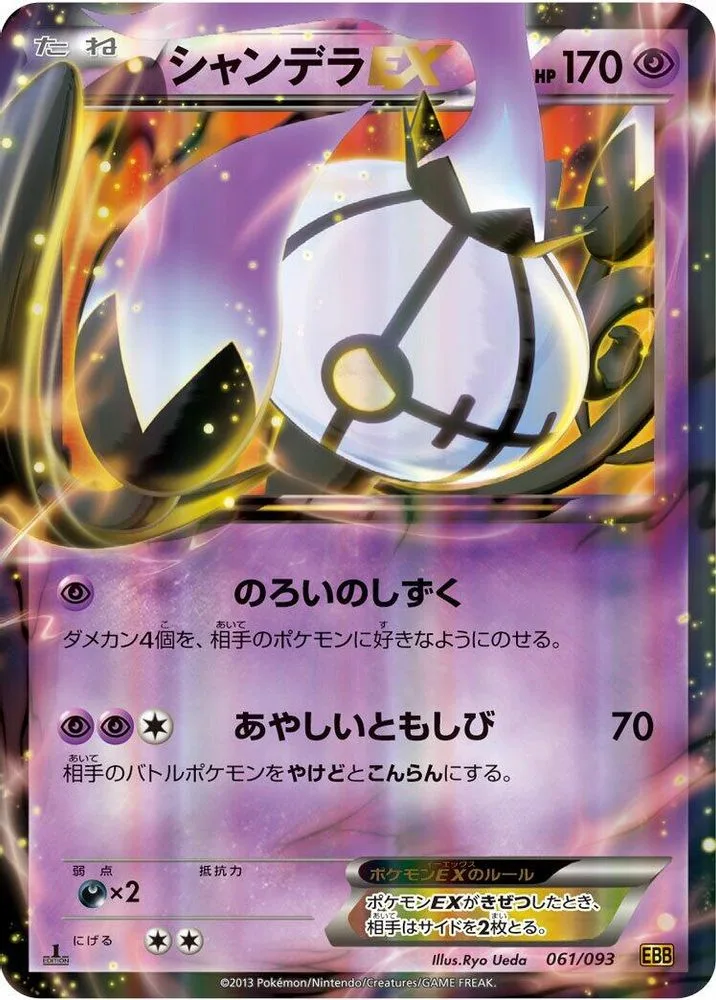 Chandelure EX