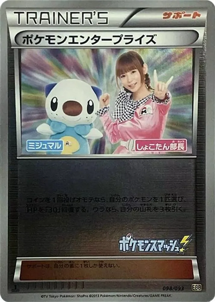 Pokemon Enterprise (Mirror Holofoil)