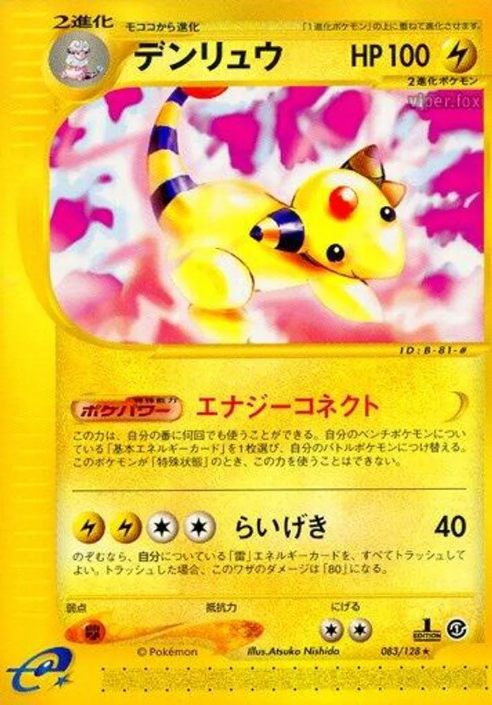 Ampharos