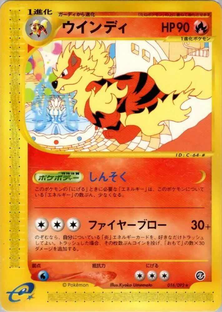 Arcanine