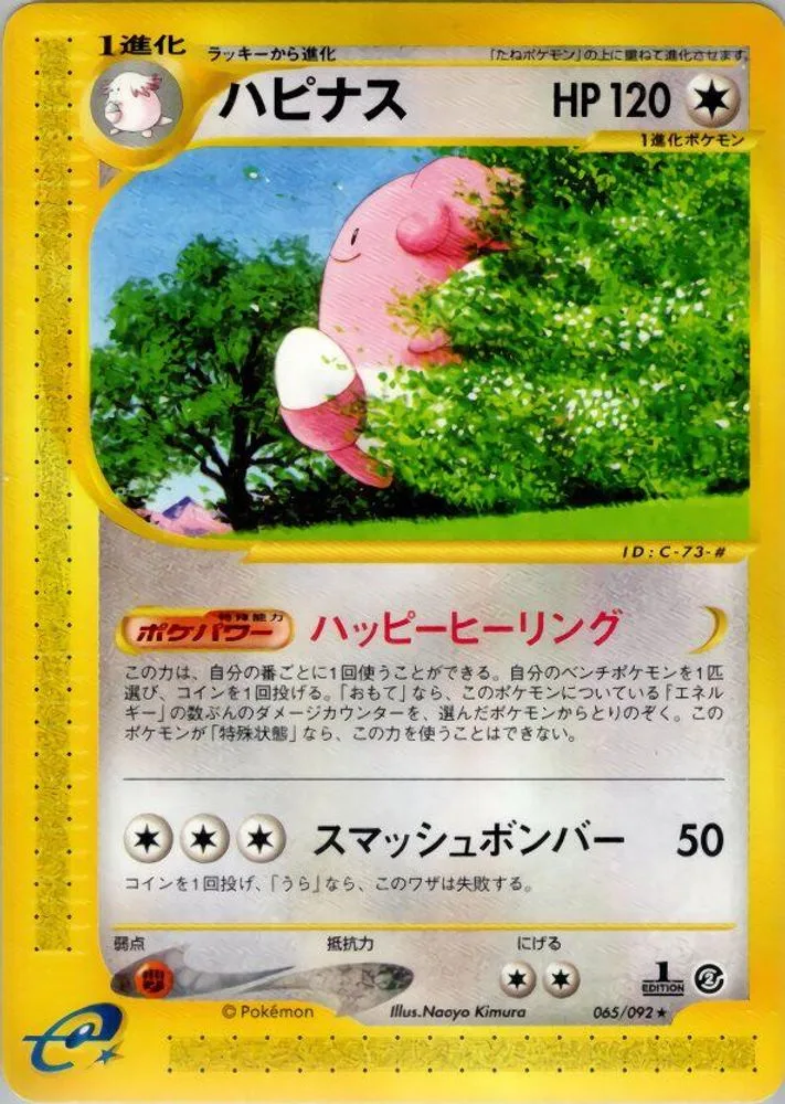 Blissey