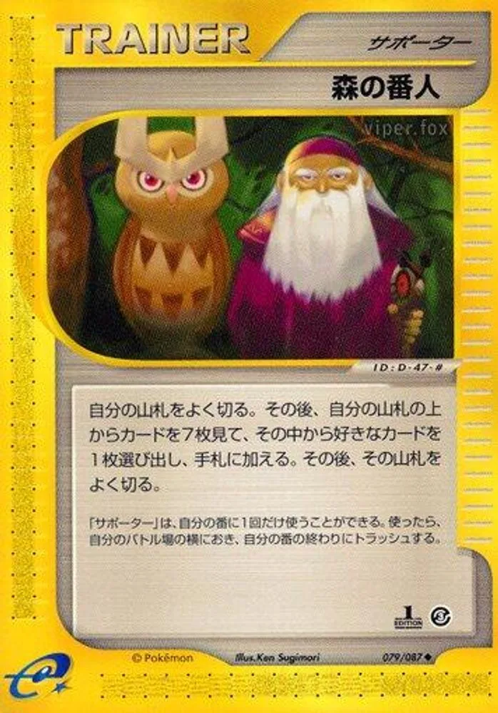 Forest Guardian