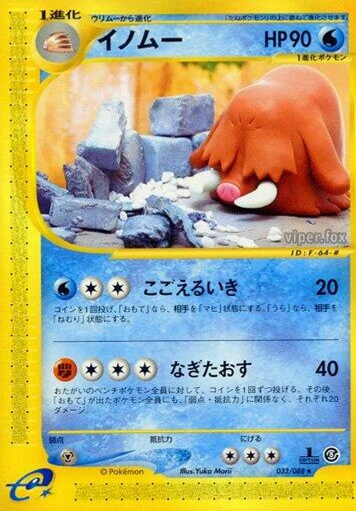 Piloswine