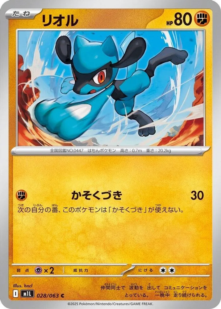 Riolu