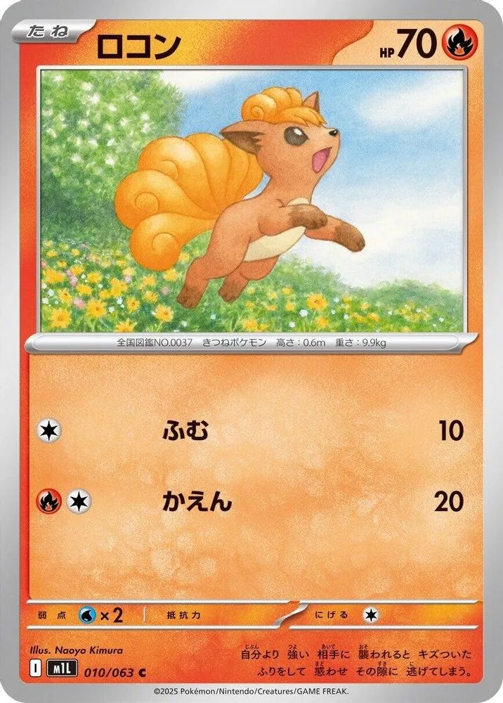 Vulpix