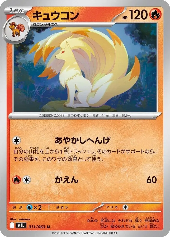 Ninetales