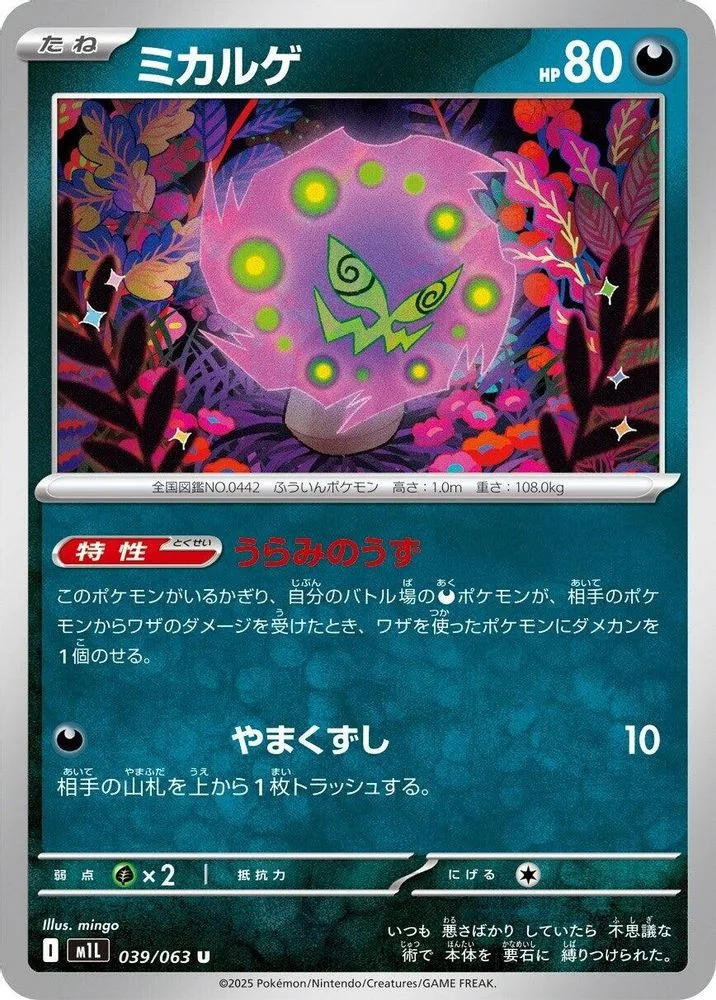 Spiritomb