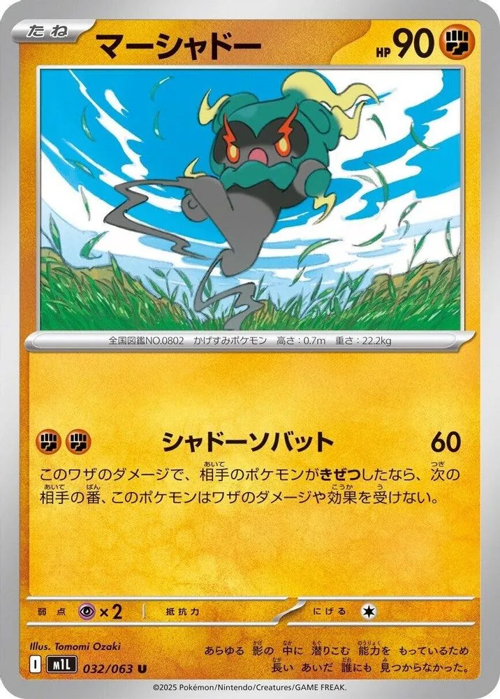 Marshadow