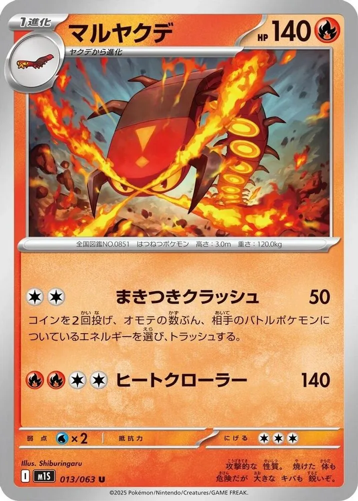 Centiskorch