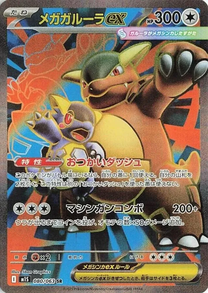 Mega Kangaskhan ex