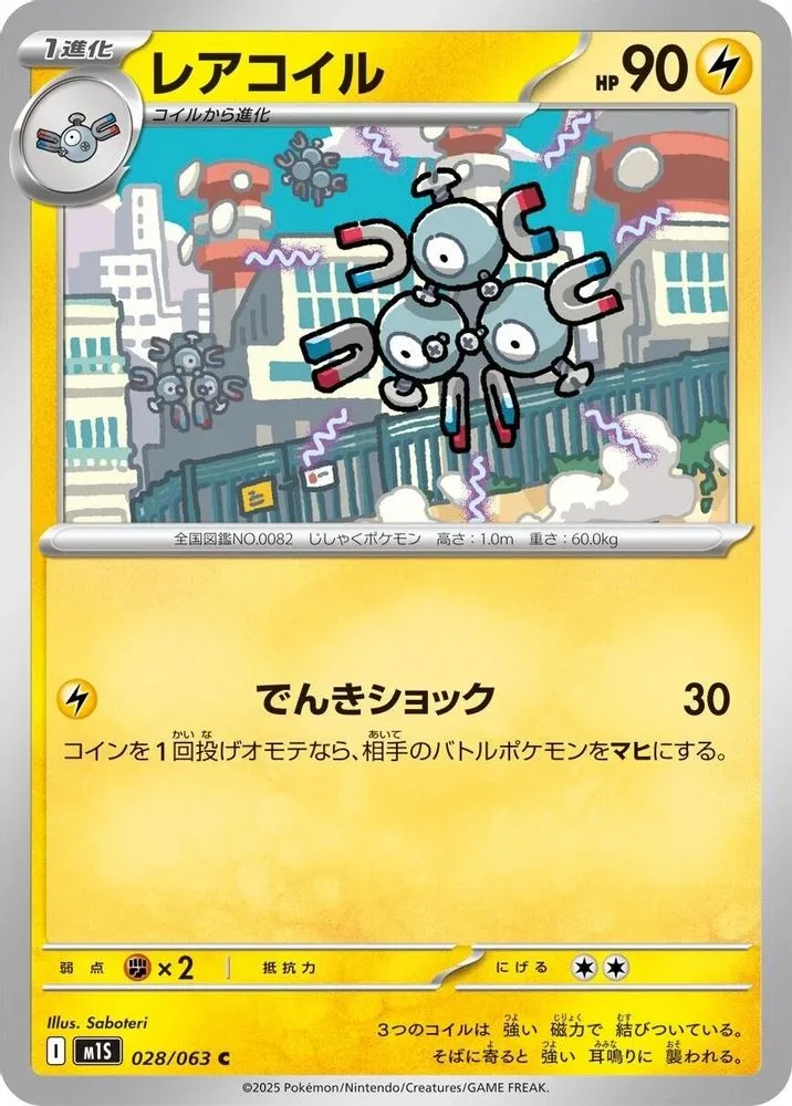 Magneton