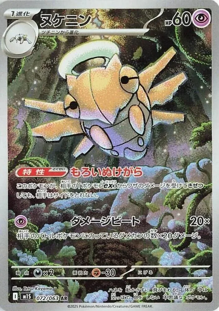 Shedinja