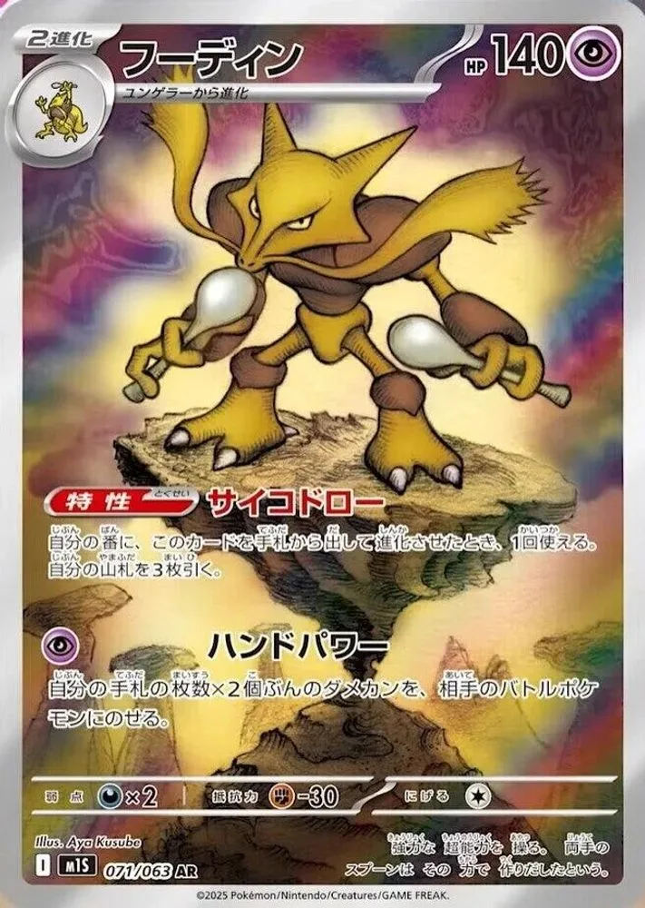 Alakazam