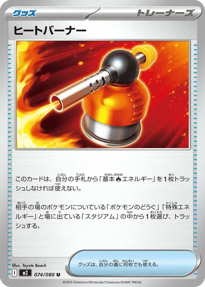 Heat Burner