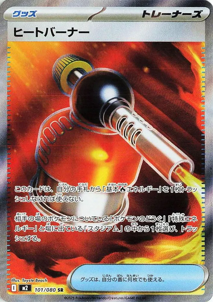 Heat Burner