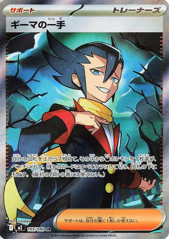Grimsley's One Move