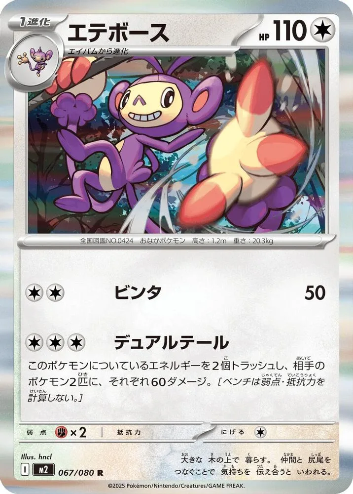 Ambipom