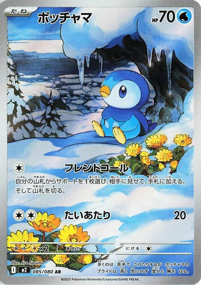 Piplup