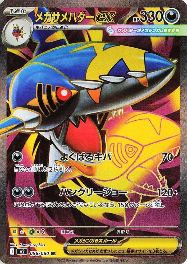 Mega Sharpedo ex