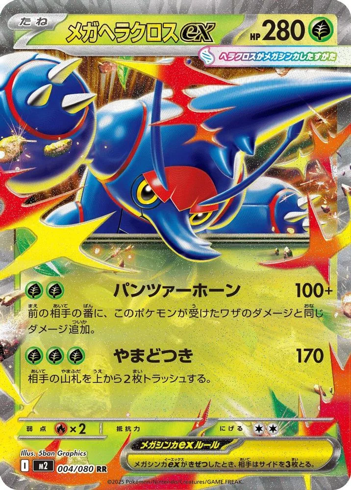 Mega Heracross ex