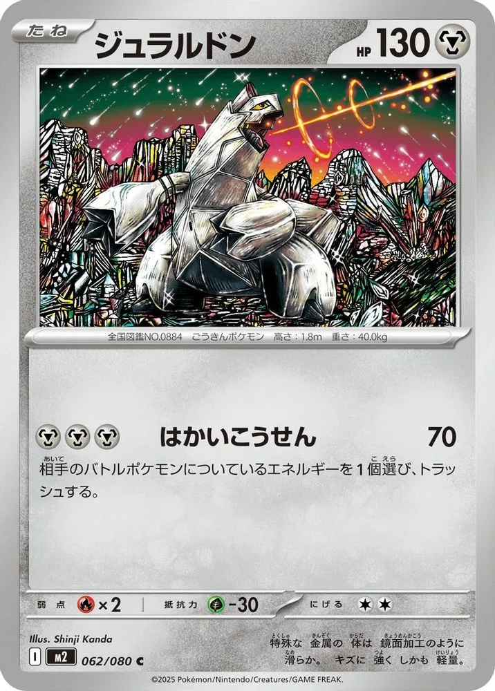 Duraludon