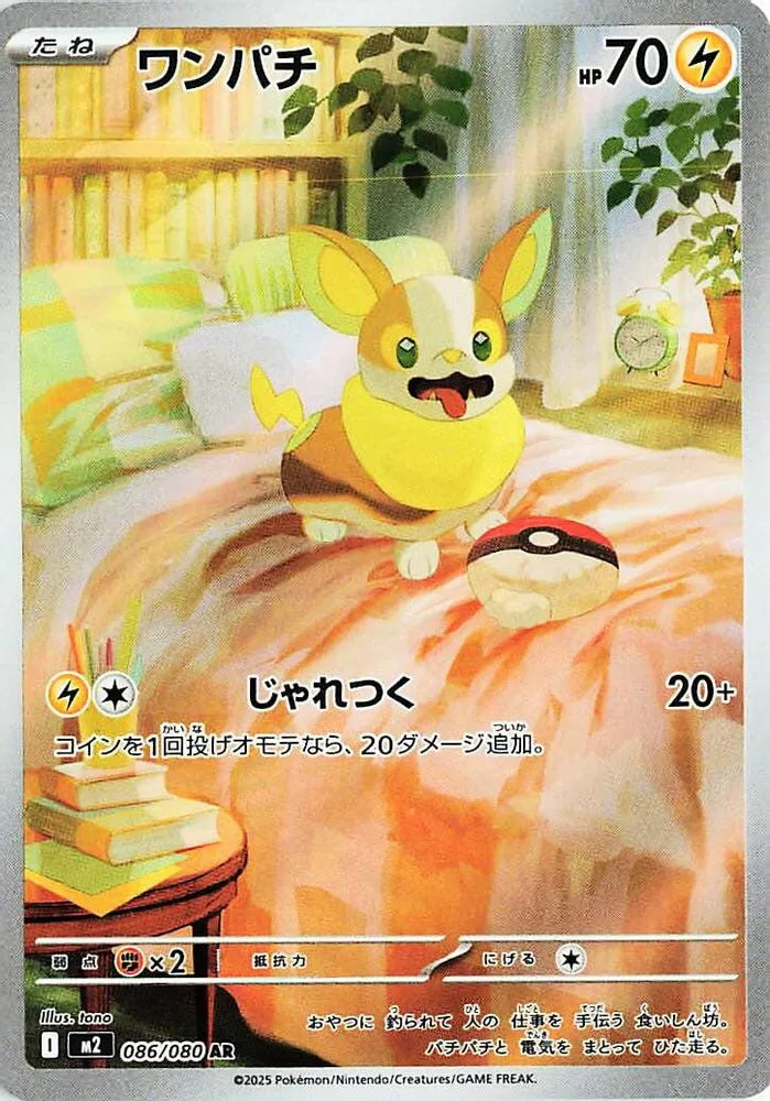 Yamper