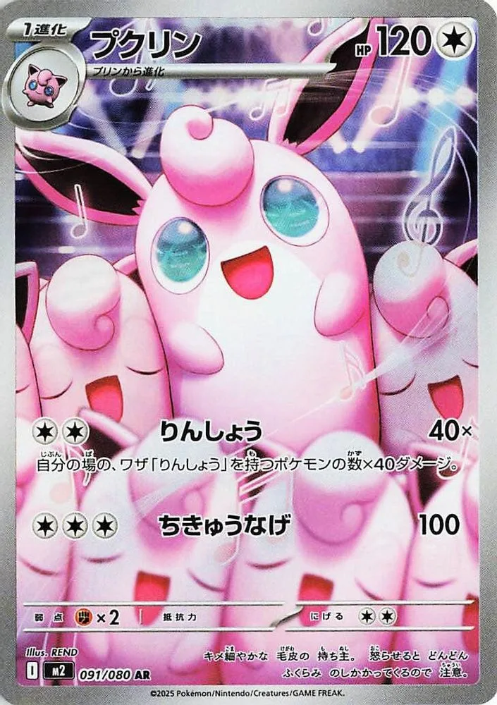 Wigglytuff