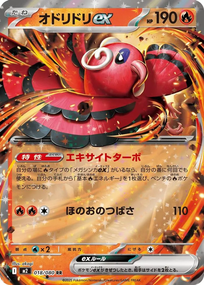 Oricorio ex