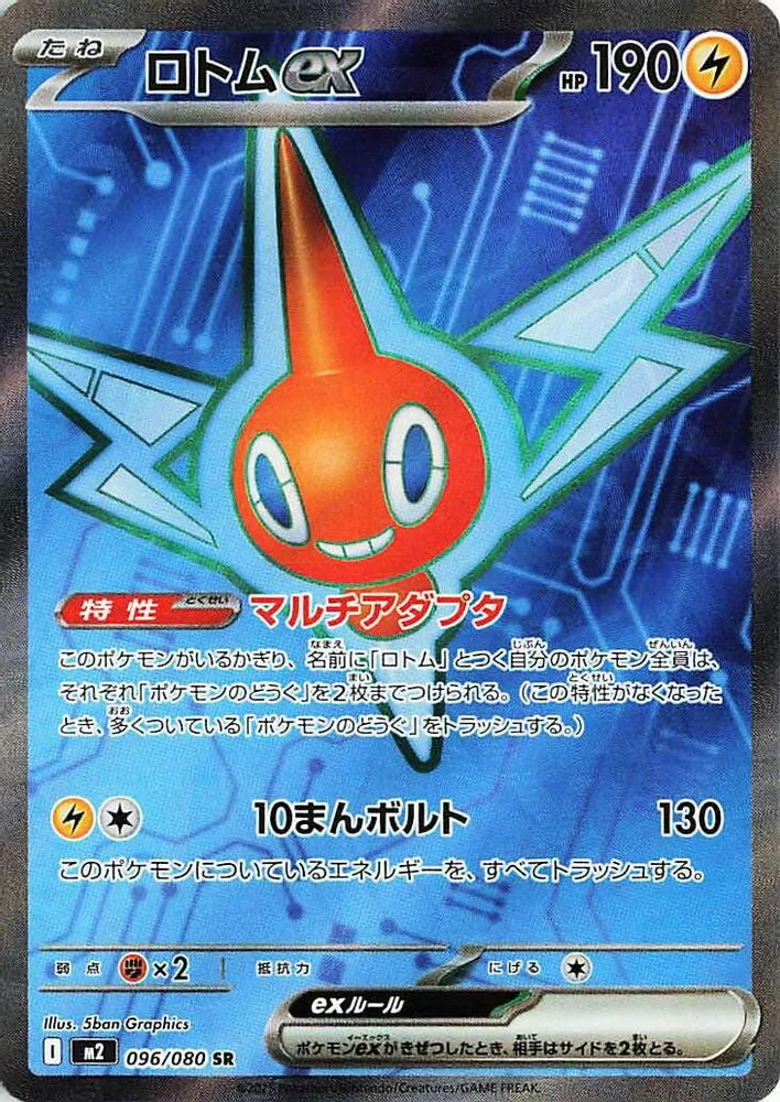 Rotom ex