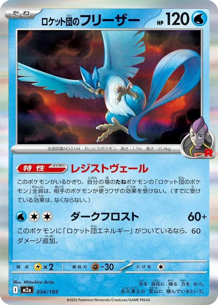 Team Rocket's Articuno