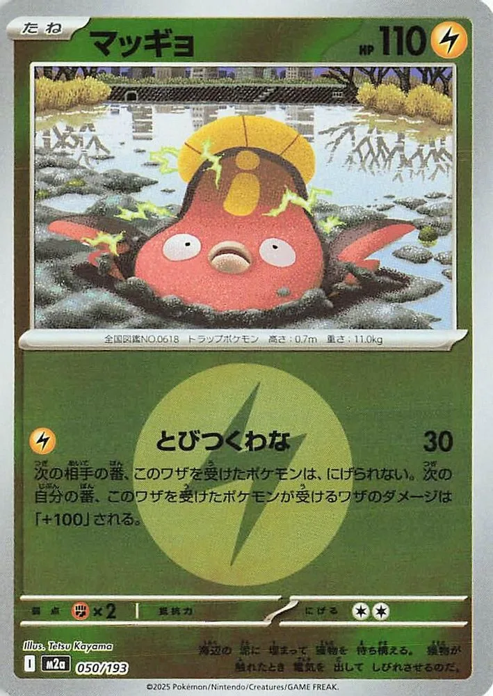 Stunfisk (Energy Symbol Pattern)