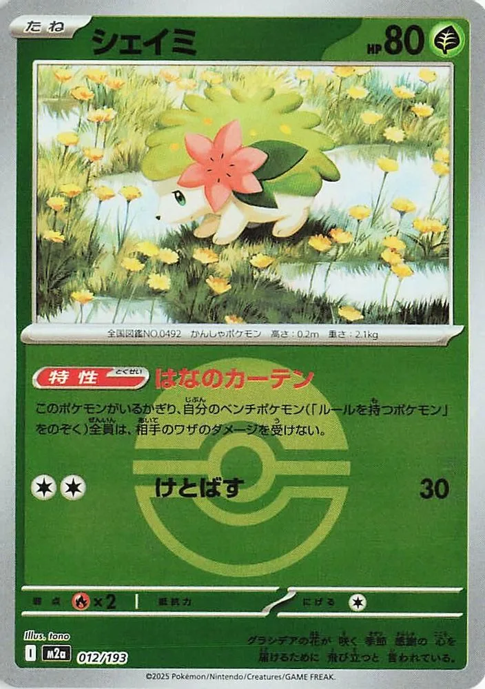 Shaymin (Poke Ball Pattern)