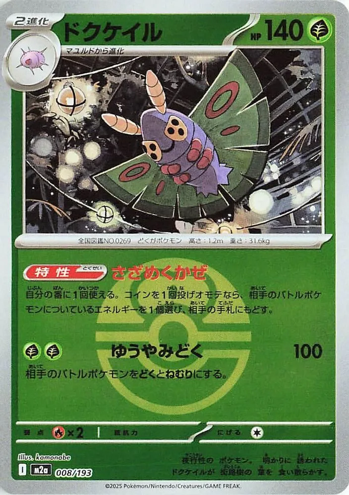Dustox (Love Ball Pattern)