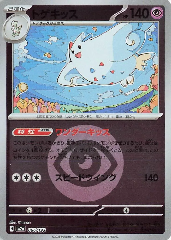 Togekiss (Energy Symbol Pattern)