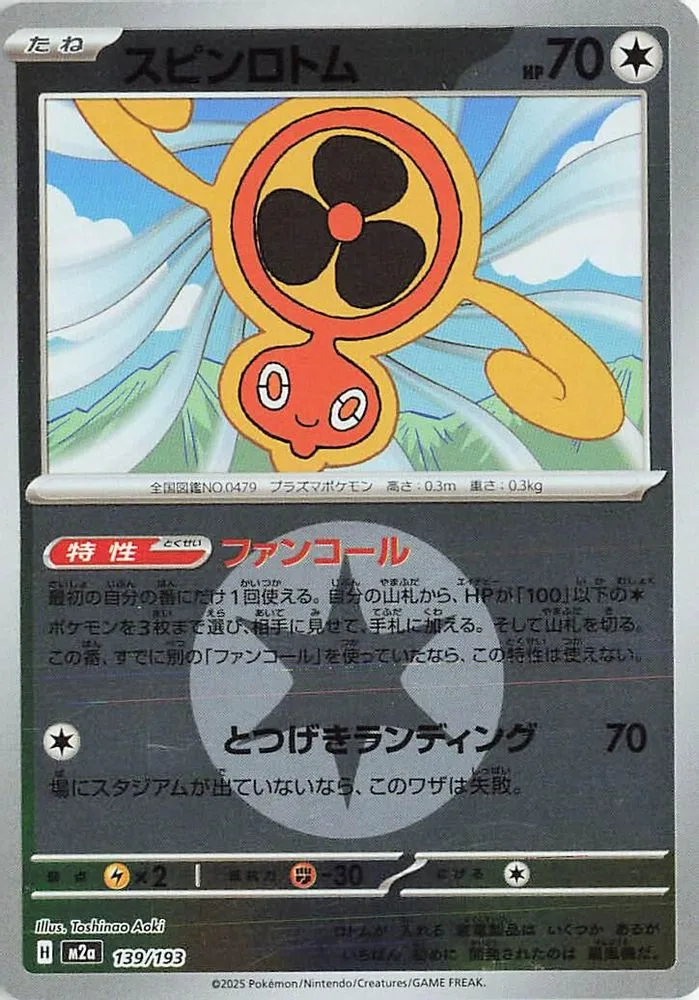 Fan Rotom (Energy Symbol Pattern)
