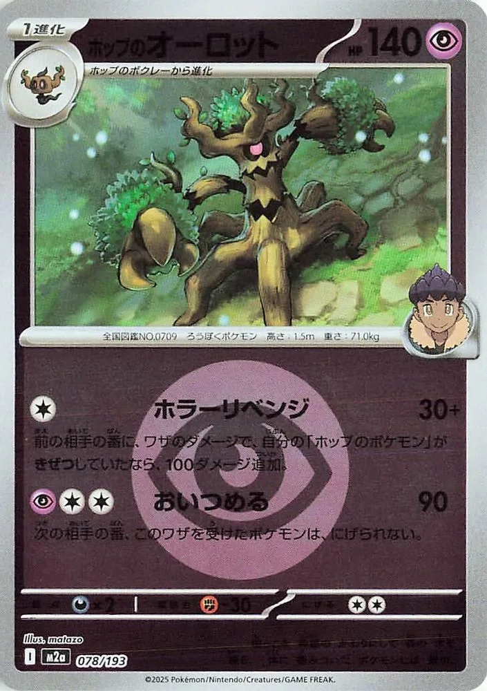 Hop's Trevenant (Energy Symbol Pattern)