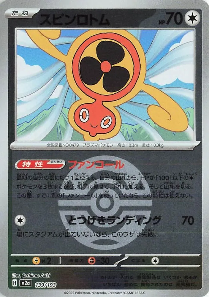 Fan Rotom (Dusk Ball Pattern)