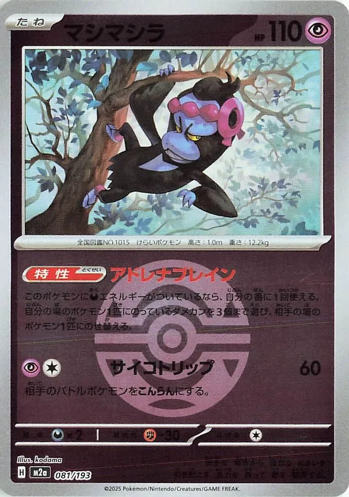 Munkidori (Dusk Ball Pattern)