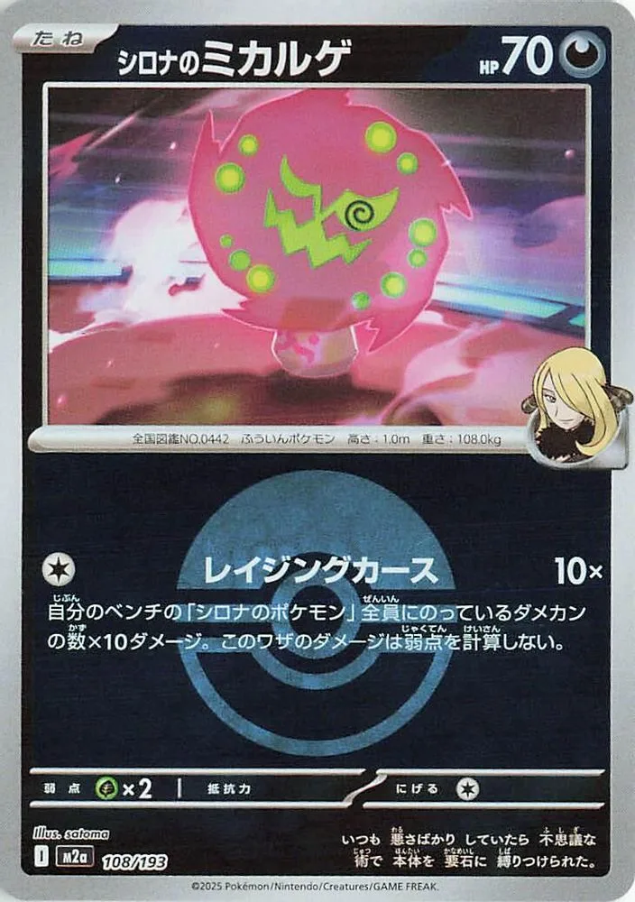 Cynthia's Spiritomb (Poke Ball Pattern)