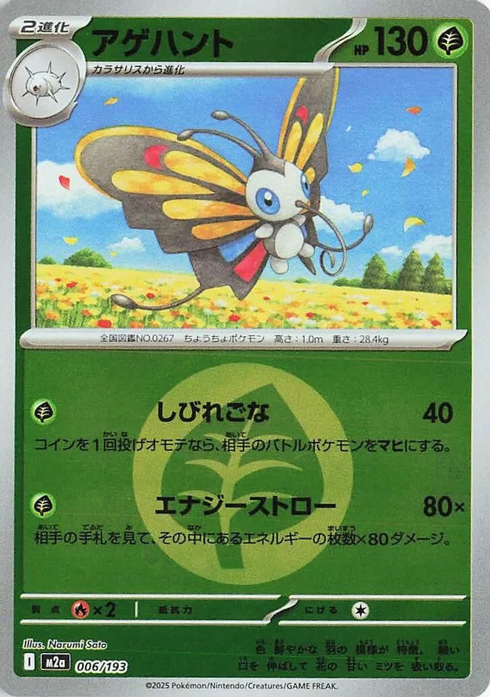 Beautifly (Energy Symbol Pattern)