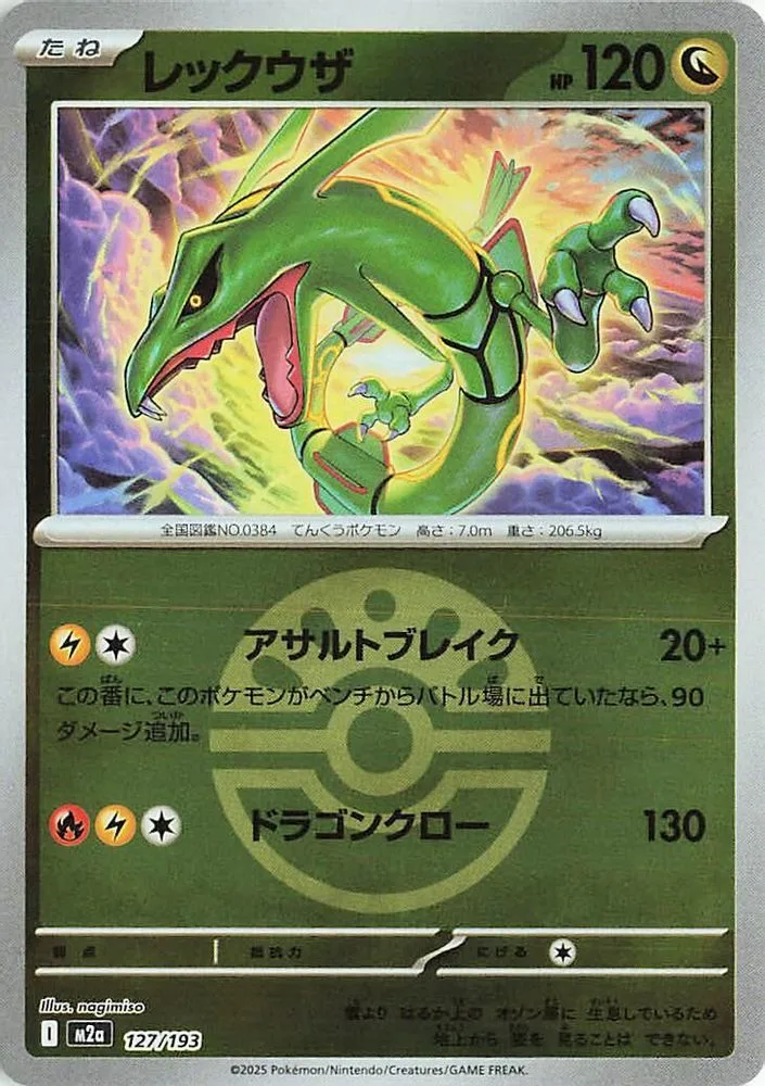 Rayquaza (Friend Ball Pattern)