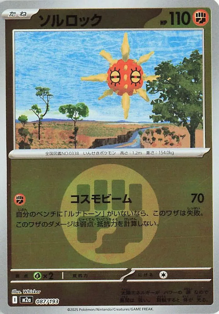 Solrock (Energy Symbol Pattern)