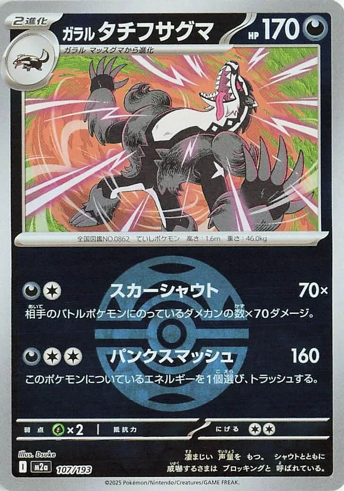 Galarian Obstagoon (Dusk Ball Pattern)