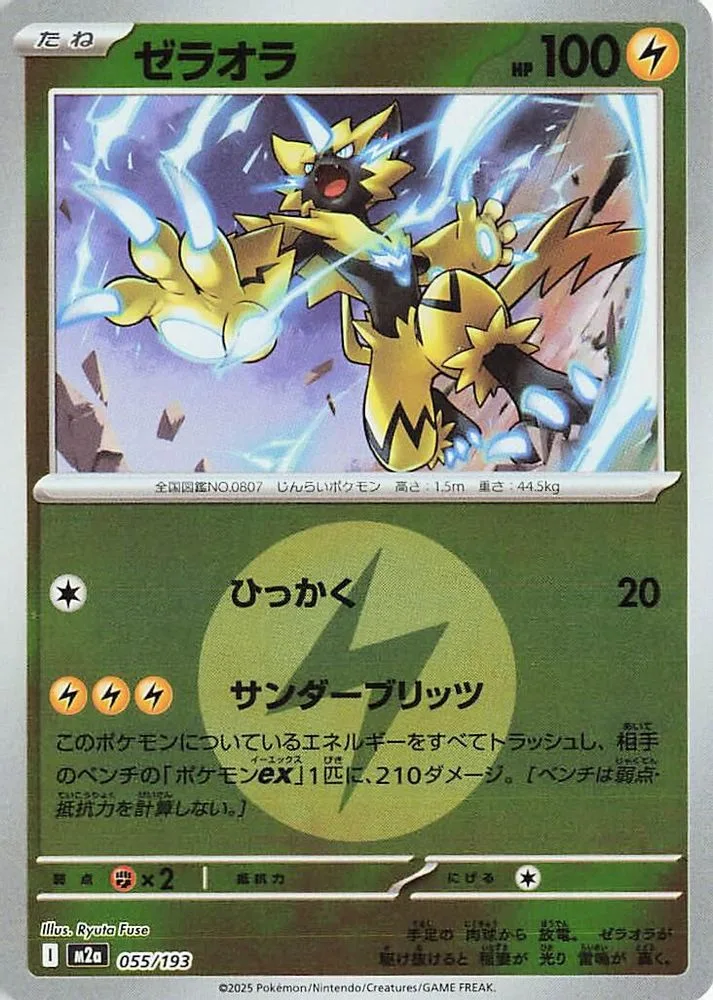 Zeraora (Energy Symbol Pattern)