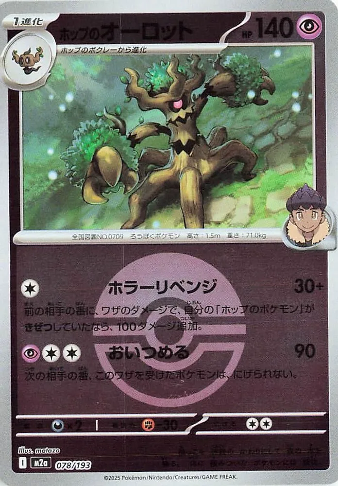 Hop's Trevenant (Poke Ball Pattern)