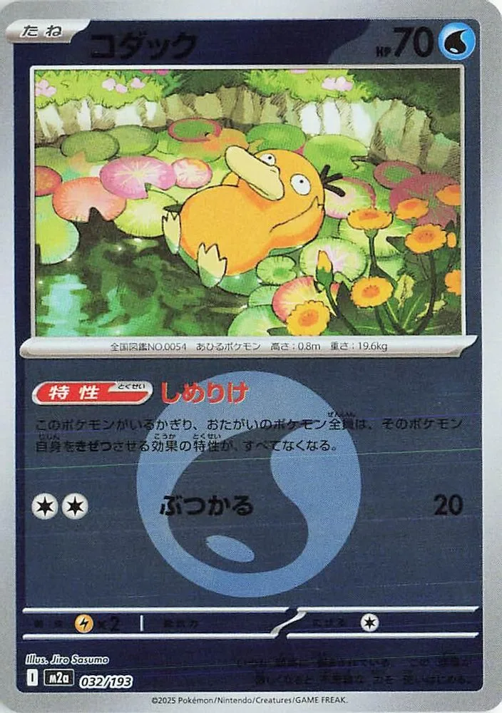 Psyduck (Energy Symbol Pattern)