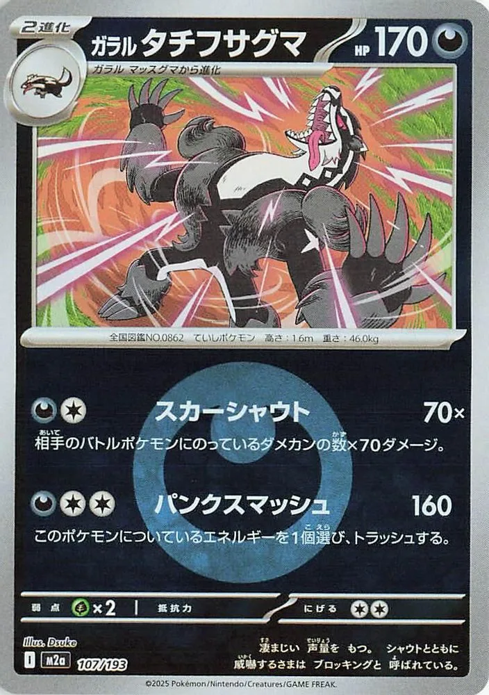 Galarian Obstagoon (Energy Symbol Pattern)