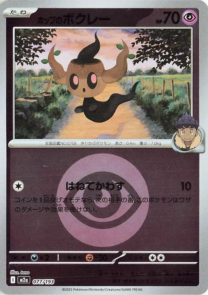 Hop's Phantump (Energy Symbol Pattern)