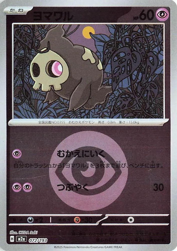 Duskull (Energy Symbol Pattern)
